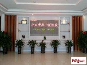 北京睿养中医医院 专业健康专家的中医医院服务之道