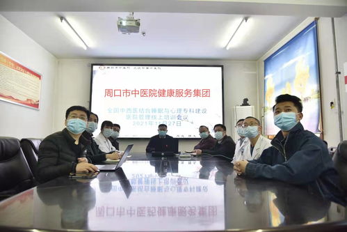 周口市中医院健康服务集团 云端赋能，提升中医医院服务管理新高度